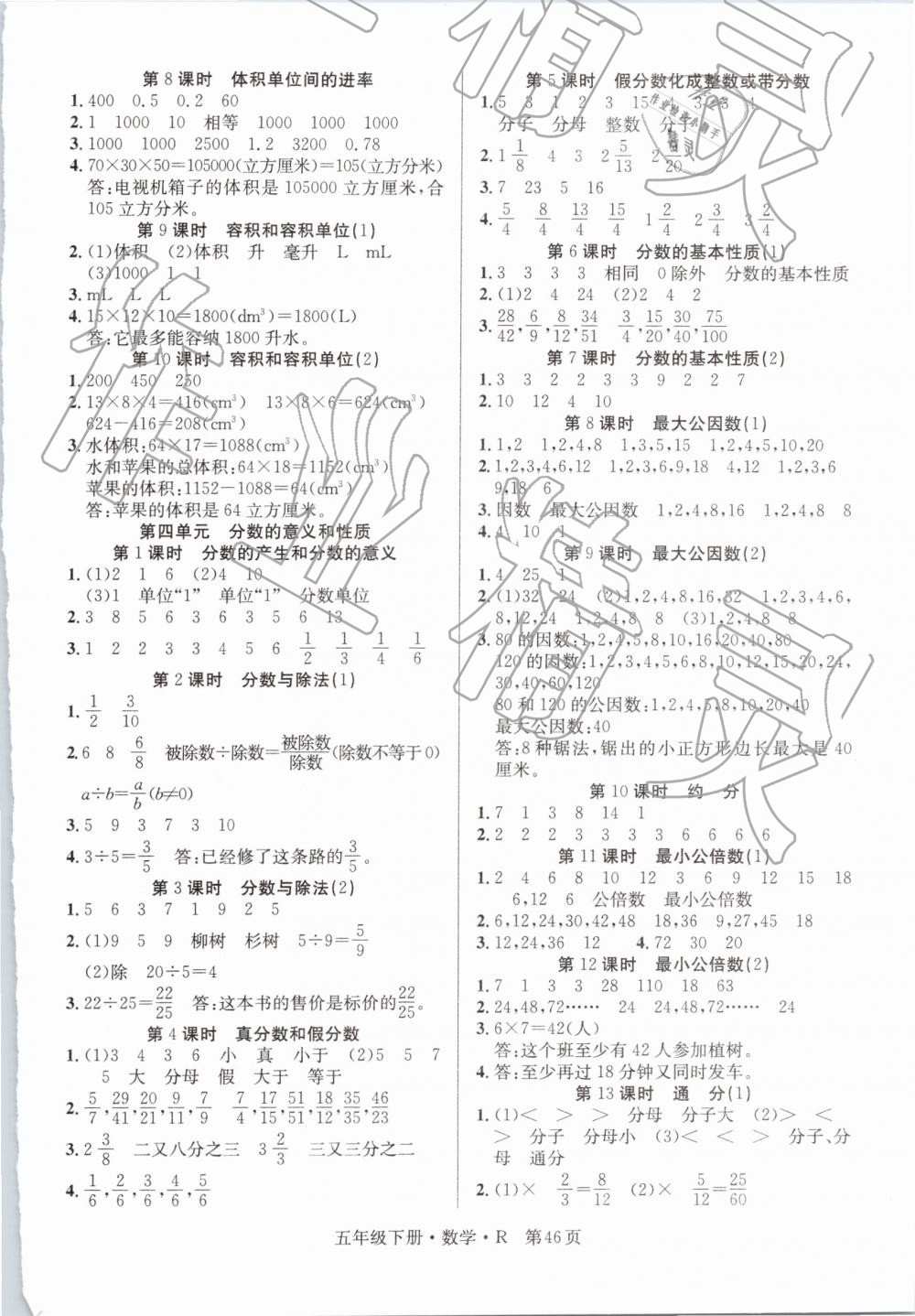 2019年先鋒小狀元五年級數(shù)學(xué)下冊人教版 第10頁