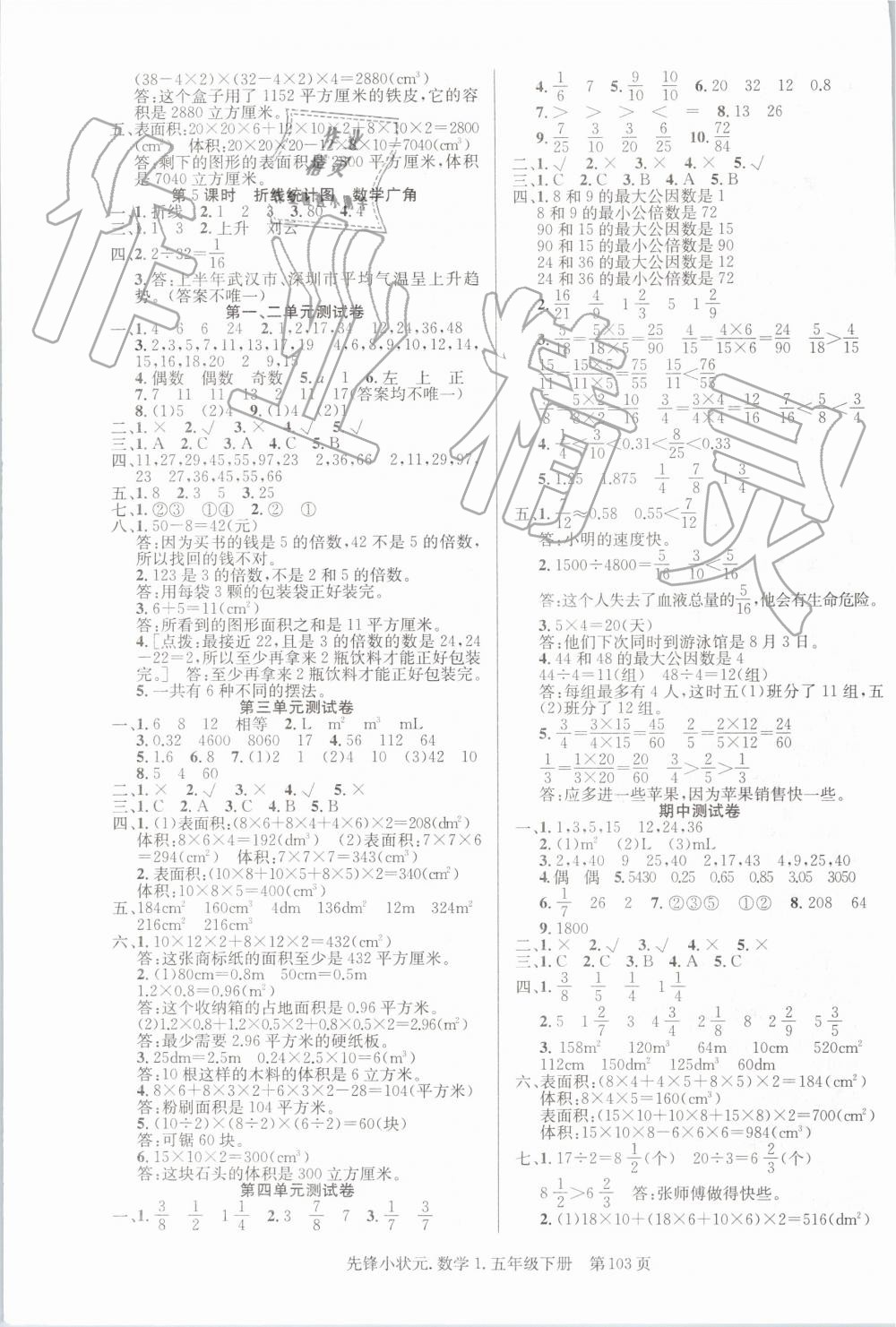 2019年先鋒小狀元五年級數(shù)學下冊人教版 第7頁