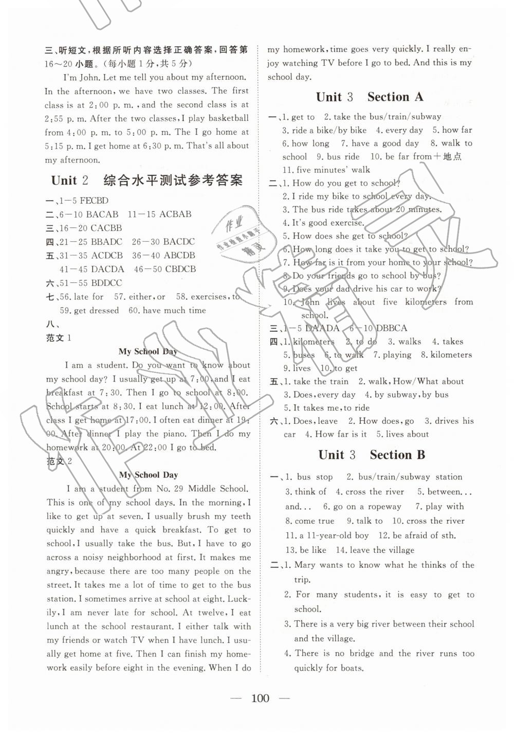 2019年黄冈测试卷七年级英语下册人教版 第4页