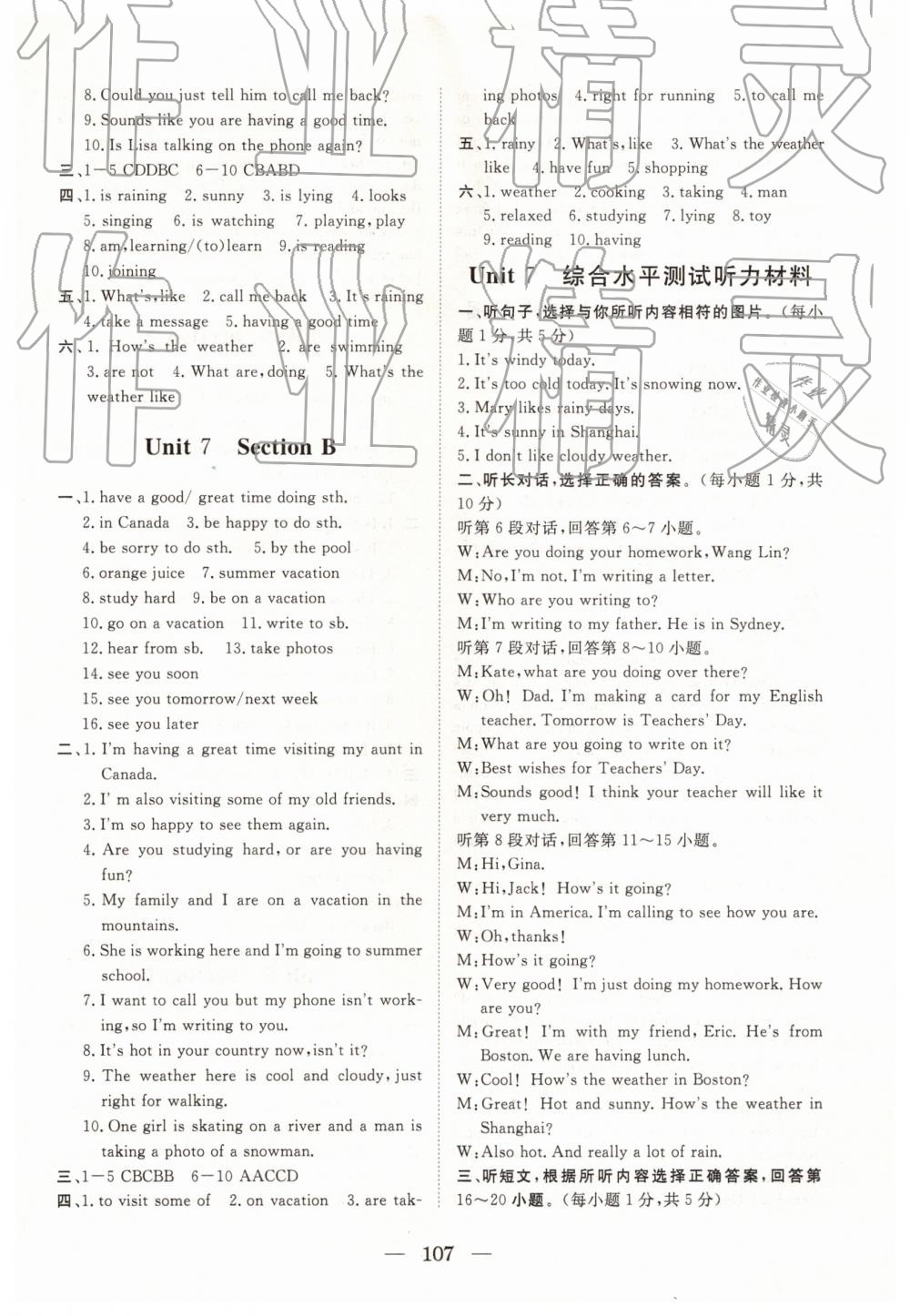 2019年黄冈测试卷七年级英语下册人教版 第11页