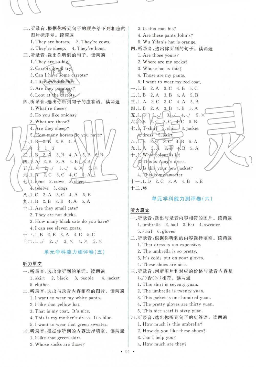 2019年能力培養(yǎng)與測試四年級英語下冊人教PEP版 第7頁