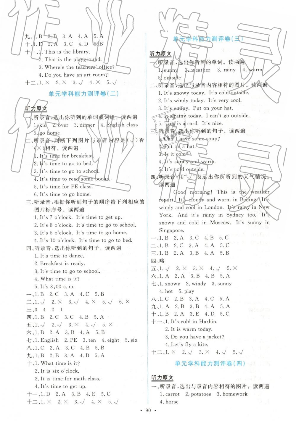 2019年能力培養(yǎng)與測試四年級英語下冊人教PEP版 第6頁