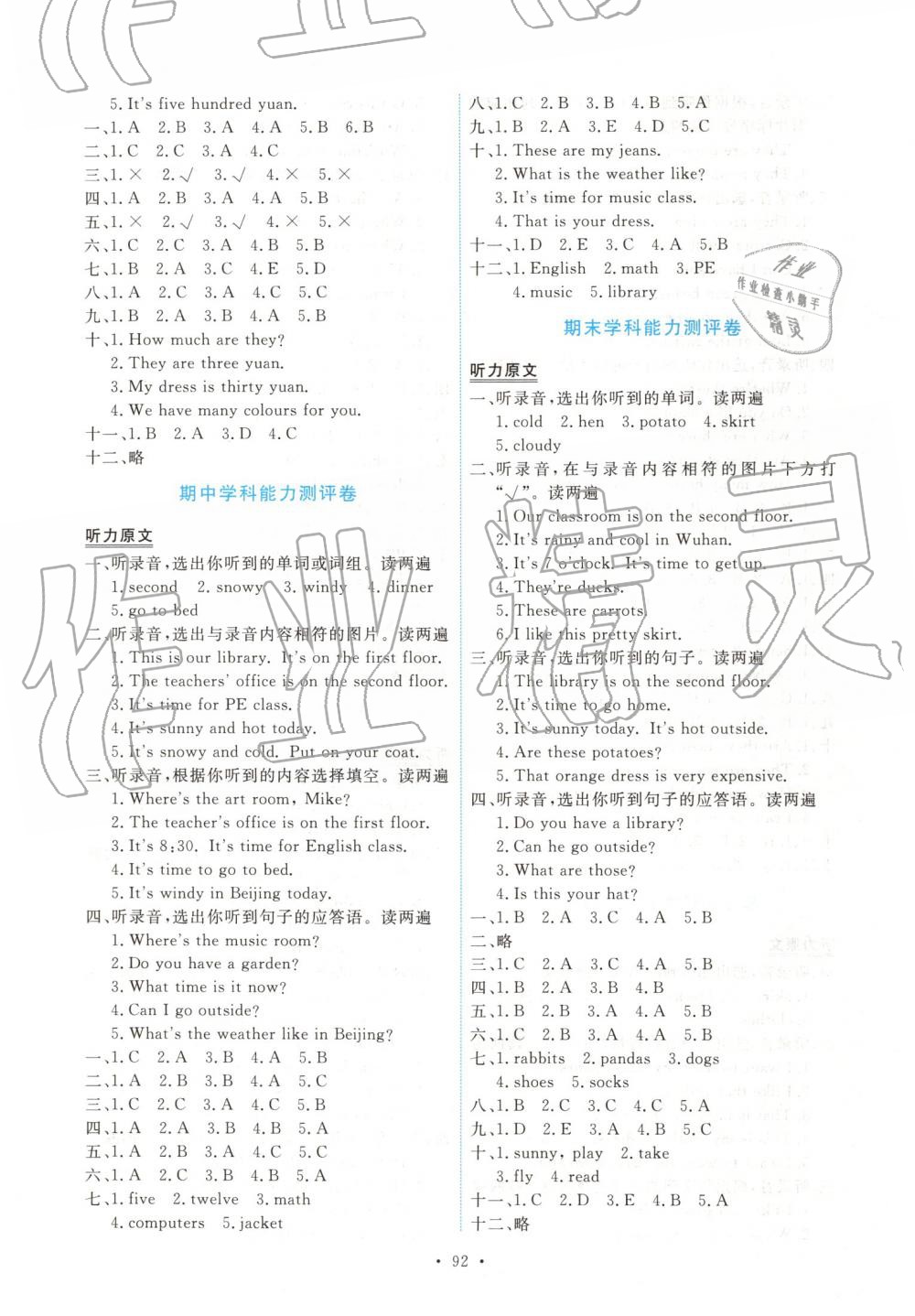 2019年能力培養(yǎng)與測試四年級英語下冊人教PEP版 第8頁