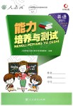 2019年能力培養(yǎng)與測試四年級英語下冊人教PEP版