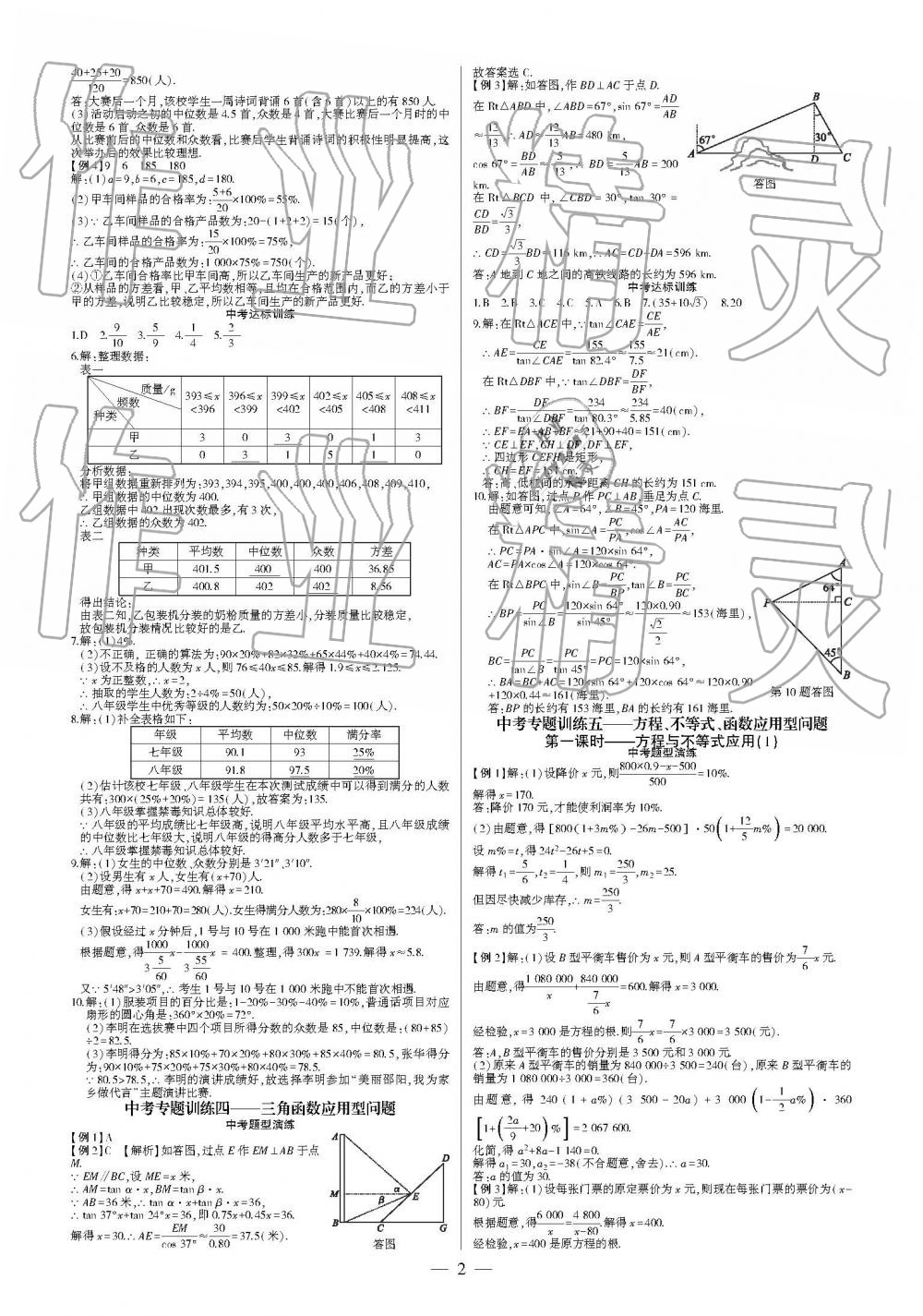 2019年巔峰對(duì)決第二輪復(fù)習(xí)數(shù)學(xué) 第2頁(yè)