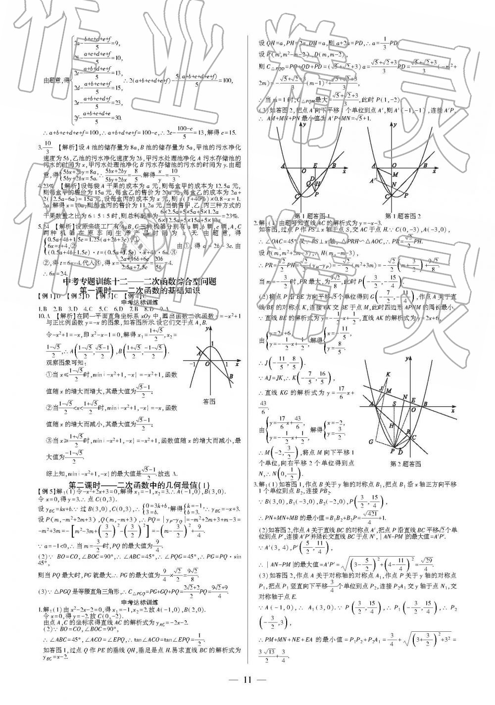 2019年巔峰對決第二輪復(fù)習(xí)數(shù)學(xué) 第11頁