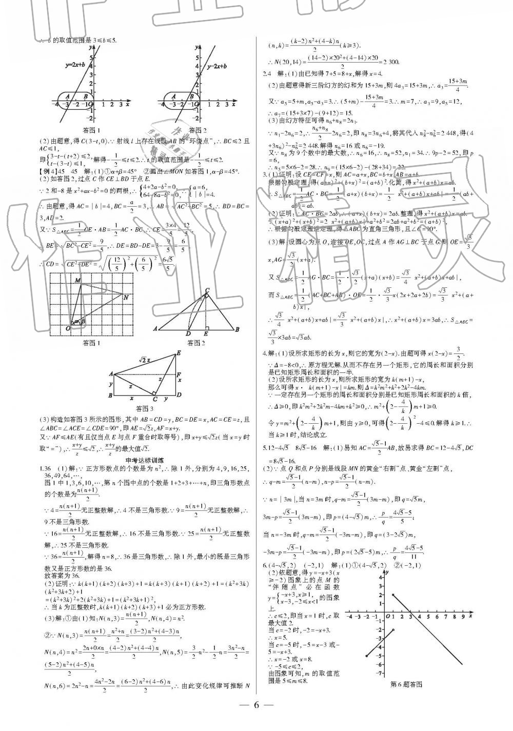 2019年巔峰對決第二輪復習數(shù)學 第6頁