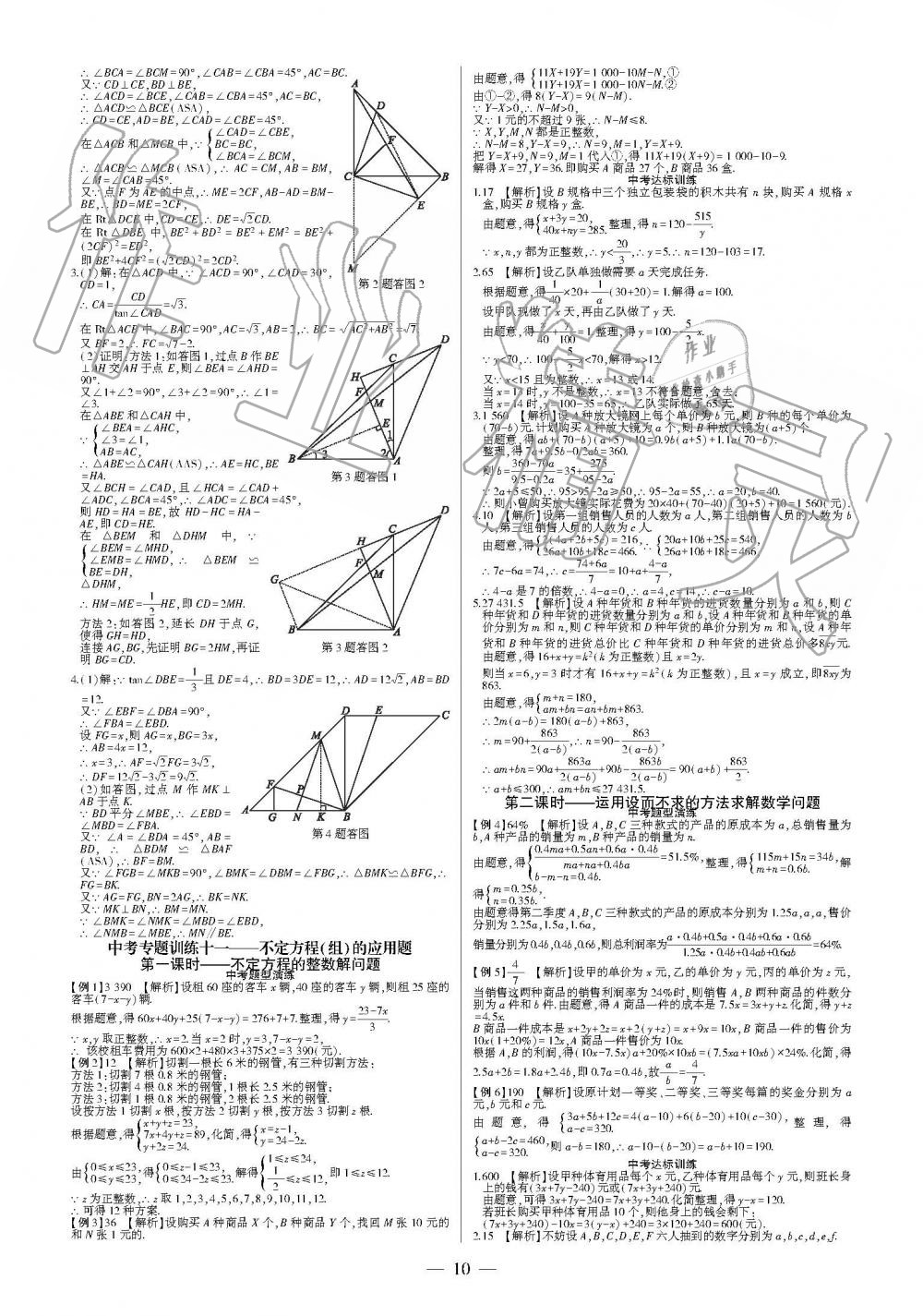 2019年巔峰對決第二輪復習數(shù)學 第10頁