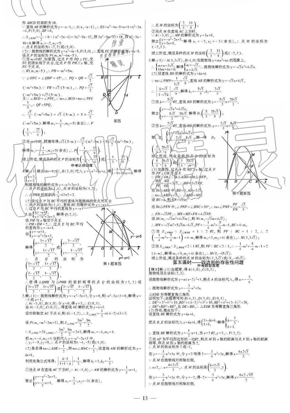 2019年巔峰對決第二輪復(fù)習(xí)數(shù)學(xué) 第13頁