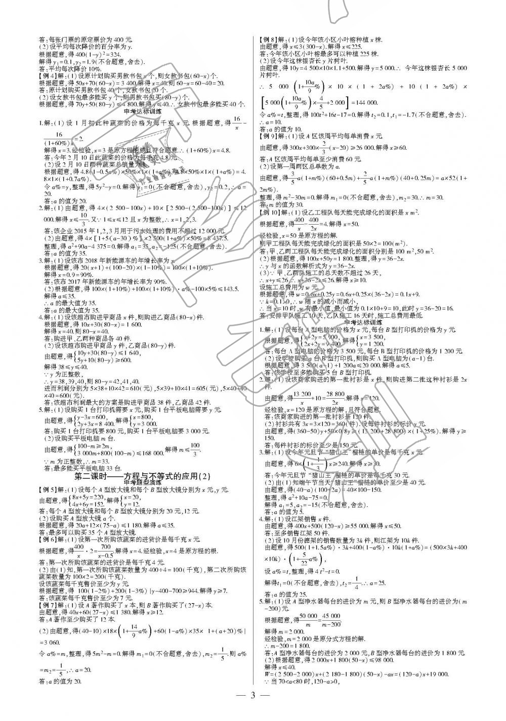 2019年巔峰對決第二輪復習數(shù)學 第3頁