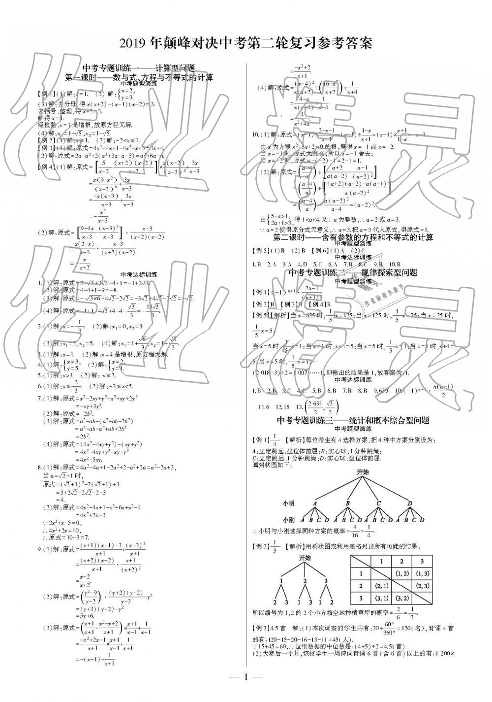 2019年巔峰對決第二輪復習數學 第1頁