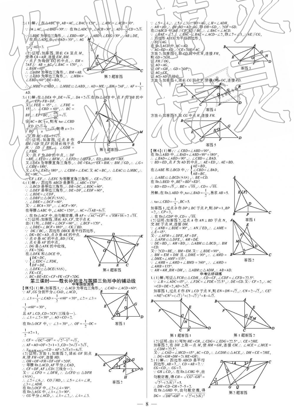2019年巔峰對決第二輪復習數(shù)學 第8頁