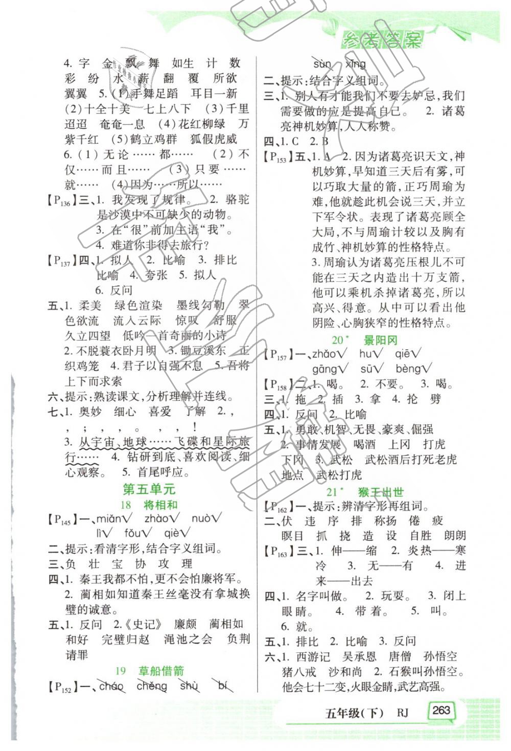2019年字詞句篇五年級下冊人教版開明出版社 第5頁