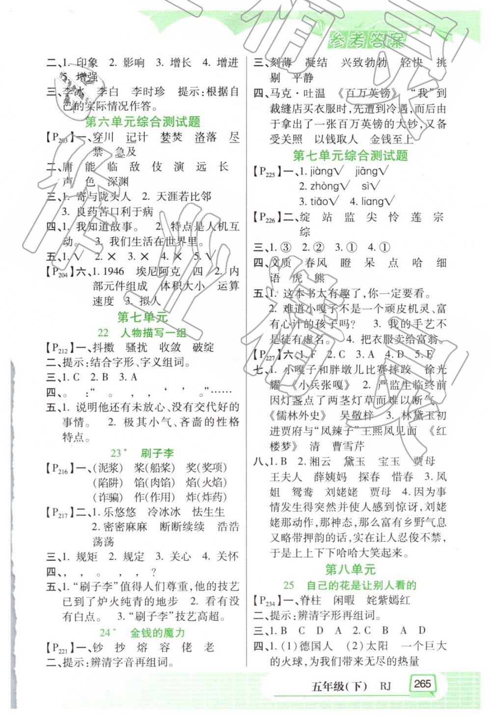 2019年字詞句篇五年級(jí)下冊(cè)人教版開明出版社 第7頁
