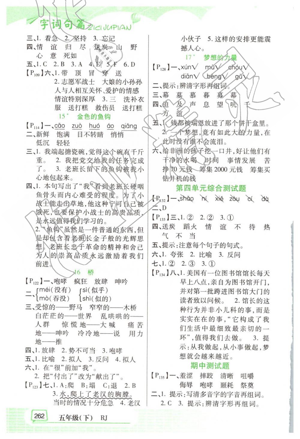 2019年字詞句篇五年級下冊人教版開明出版社 第4頁