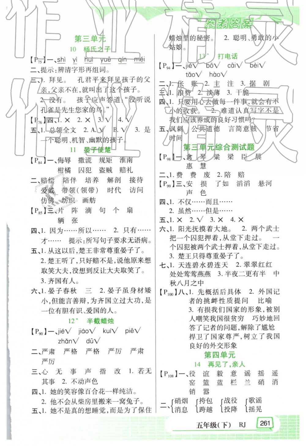 2019年字詞句篇五年級(jí)下冊人教版開明出版社 第3頁