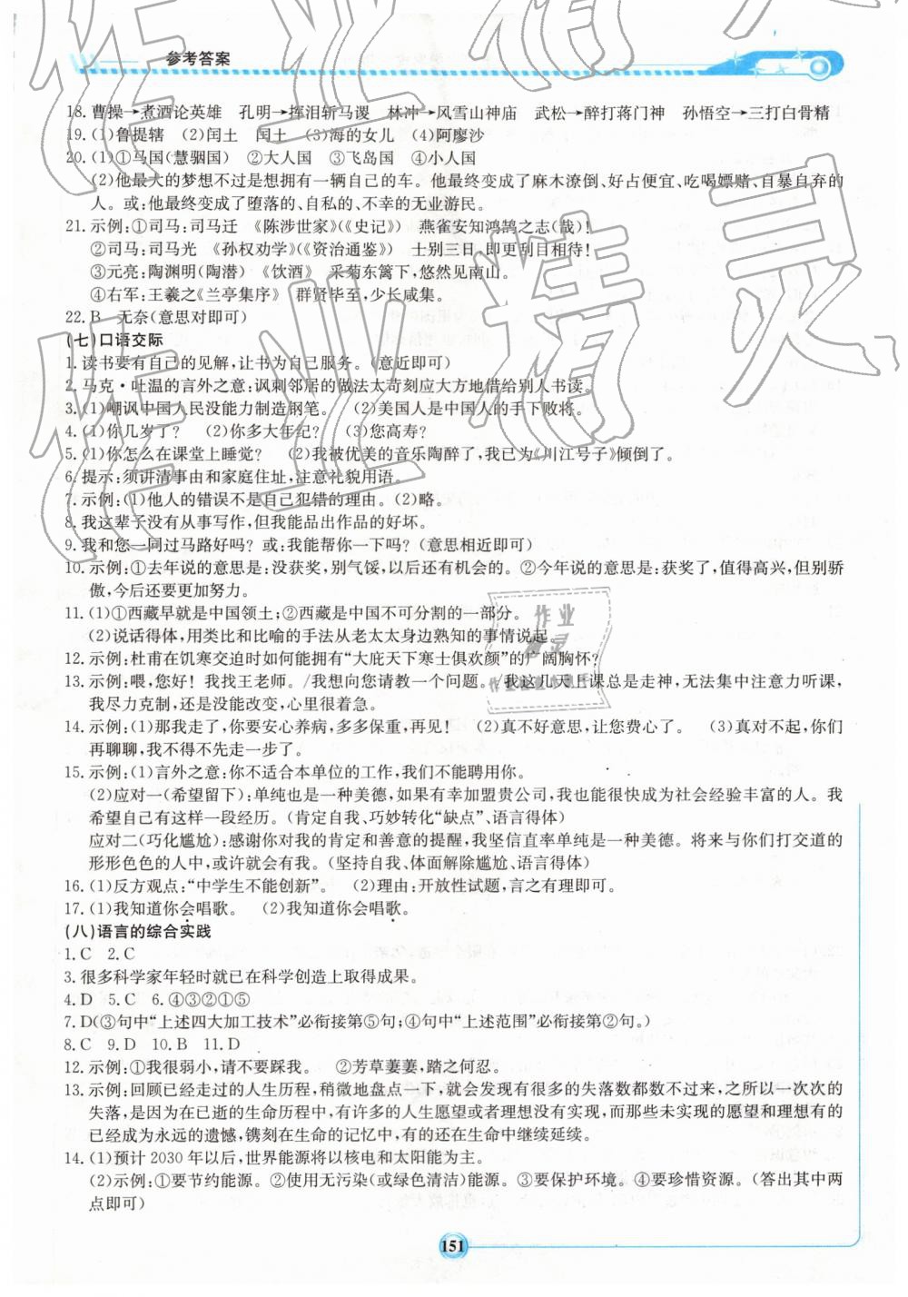 2019年湘教考苑中考總復(fù)習(xí)九年級(jí)語文婁底版 第5頁