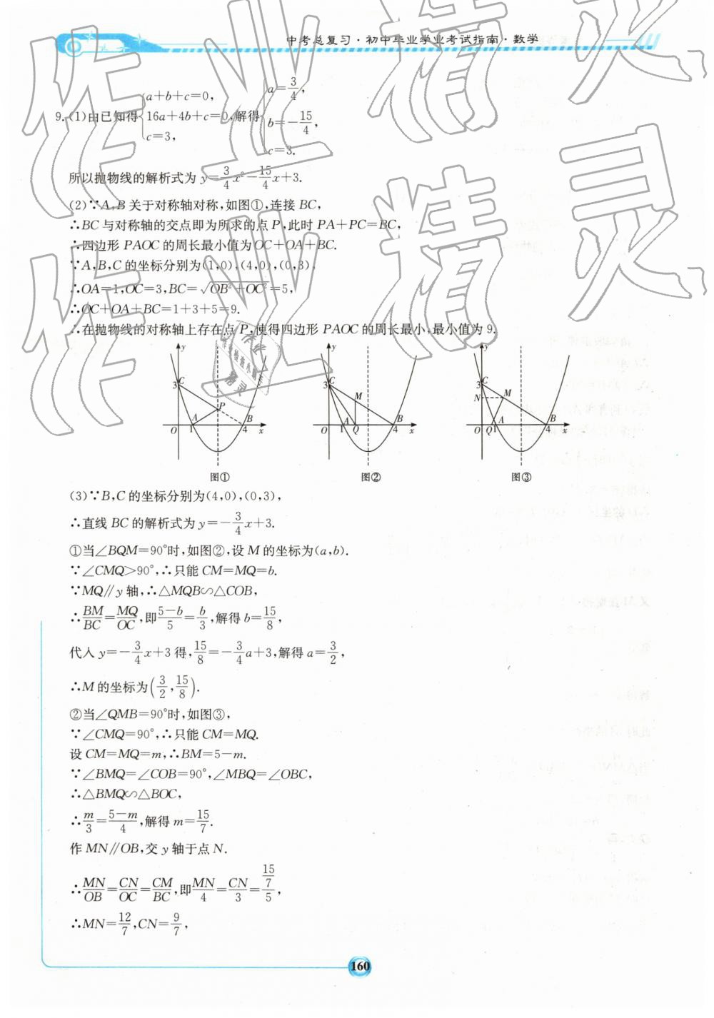 2019年湘教考苑中考總復(fù)習(xí)九年級(jí)數(shù)學(xué)下冊(cè)婁底版 第30頁