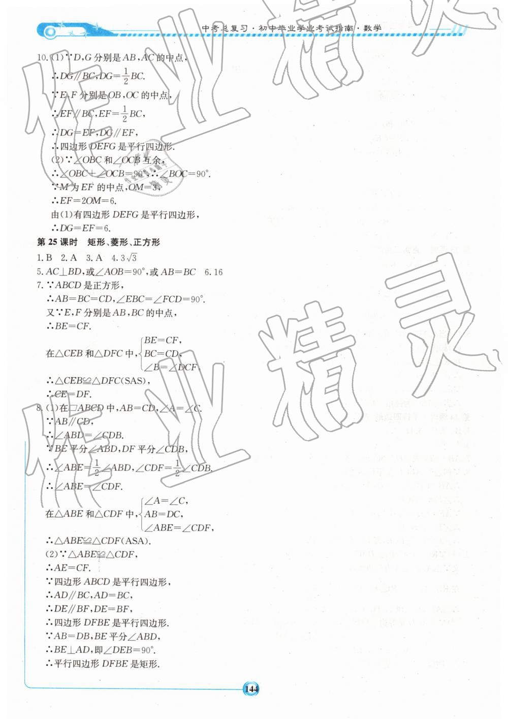 2019年湘教考苑中考总复习九年级数学下册娄底版 第14页