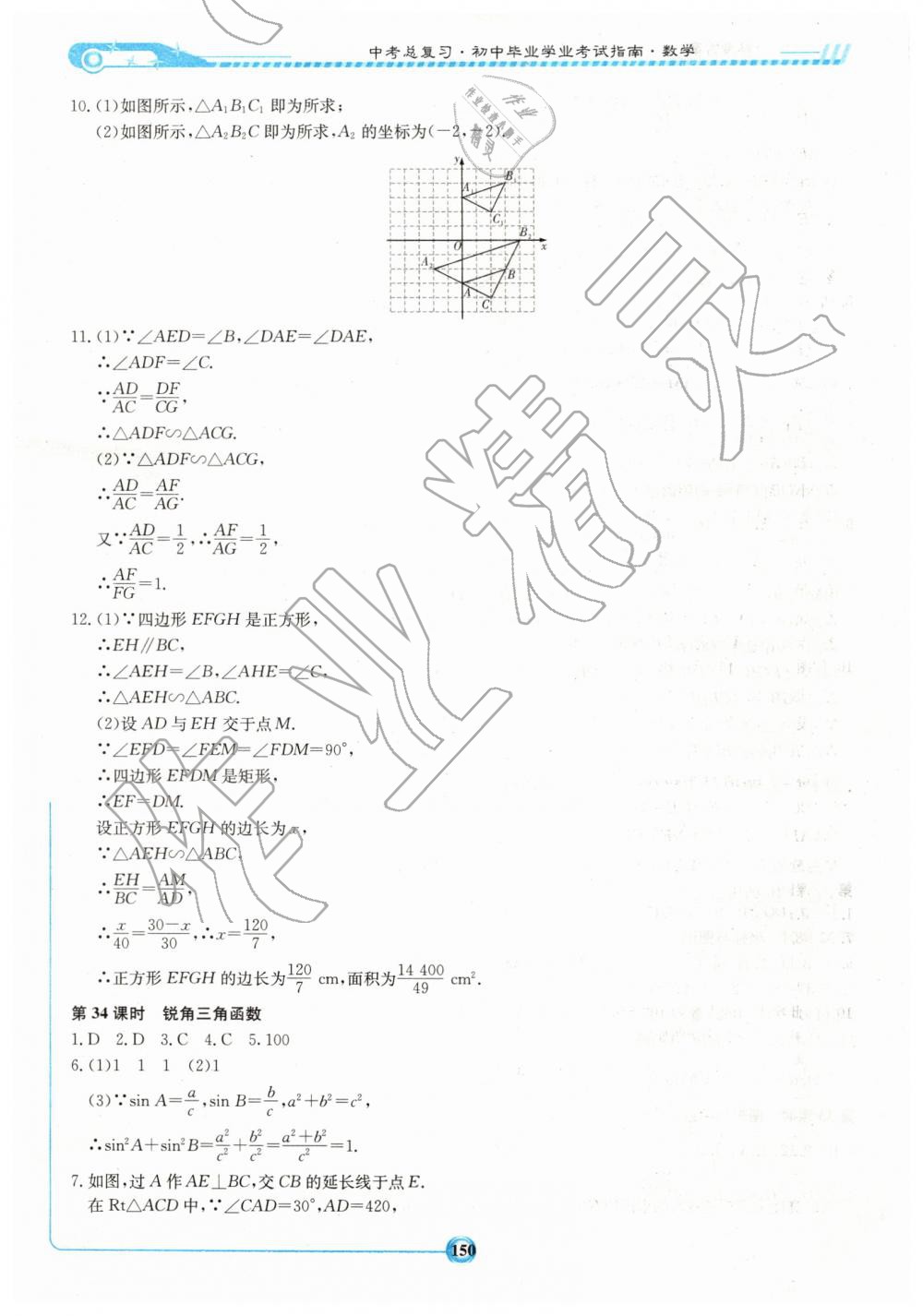 2019年湘教考苑中考总复习九年级数学下册娄底版 第20页