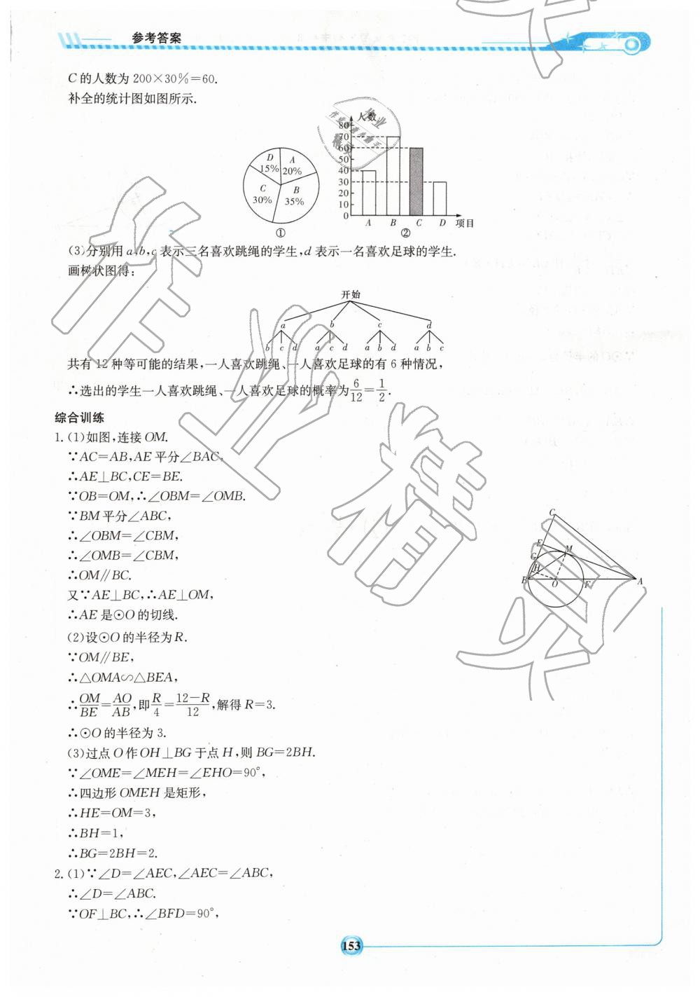 2019年湘教考苑中考总复习九年级数学下册娄底版 第23页