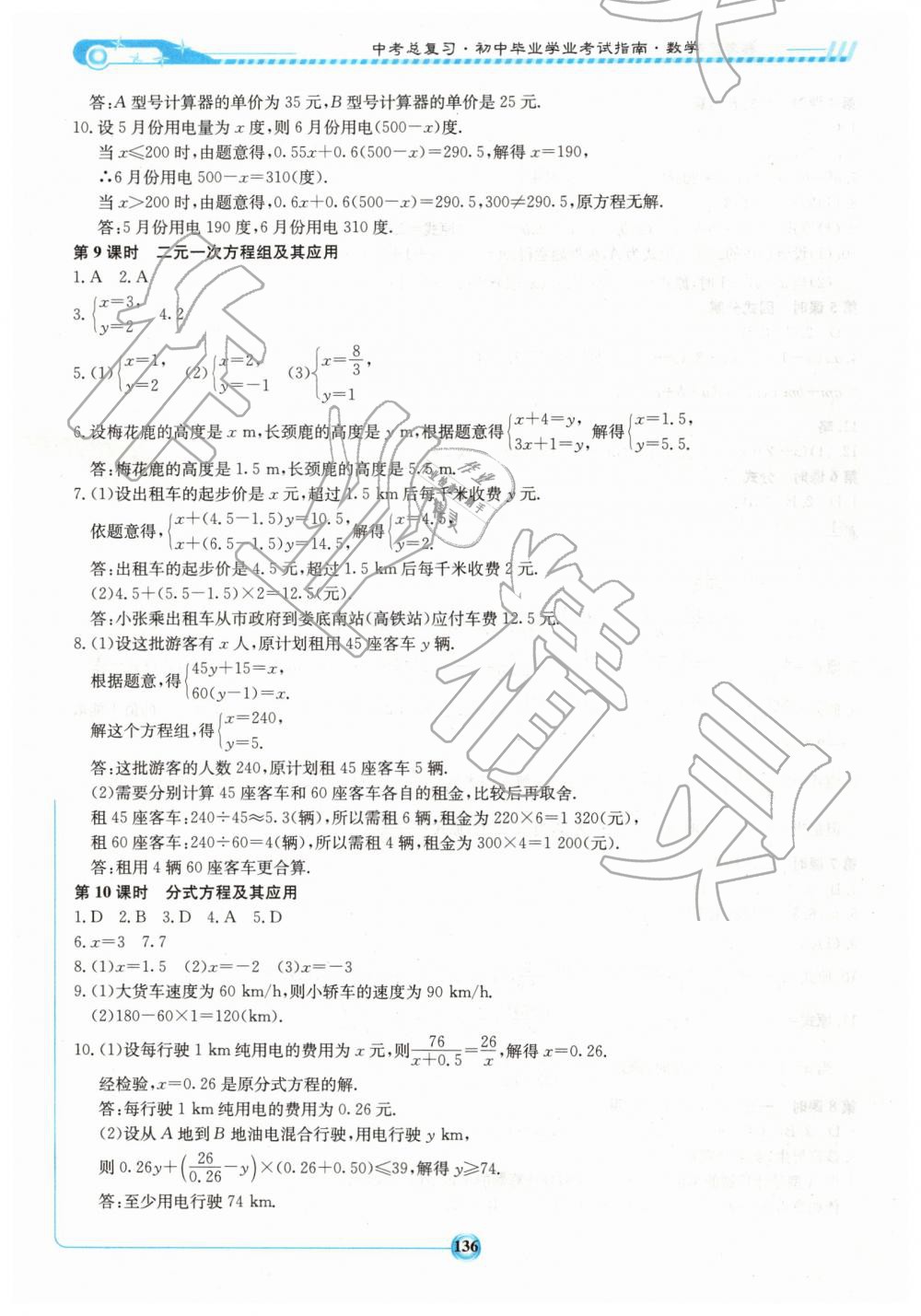 2019年湘教考苑中考总复习九年级数学下册娄底版 第6页