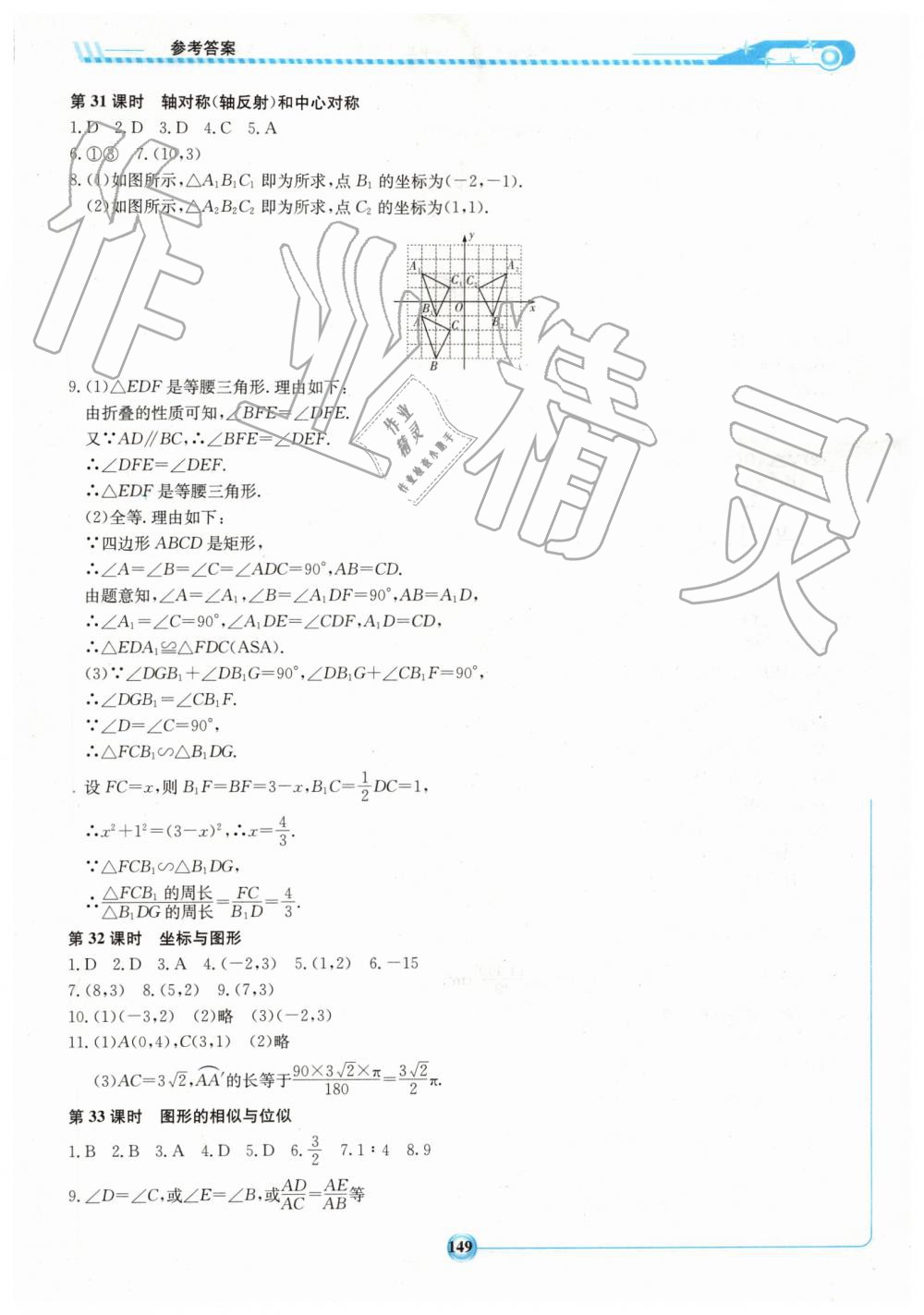 2019年湘教考苑中考总复习九年级数学下册娄底版 第19页