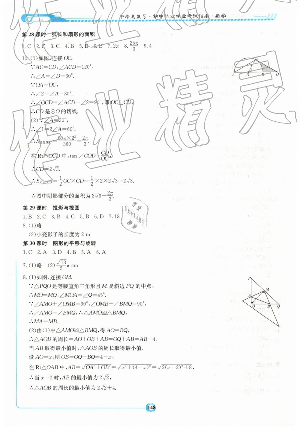 2019年湘教考苑中考总复习九年级数学下册娄底版 第18页