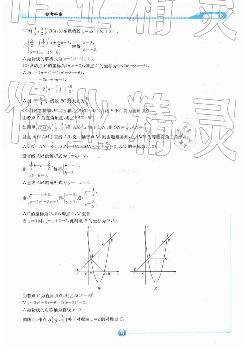 2019年湘教考苑中考总复习九年级数学下册娄底版 第27页