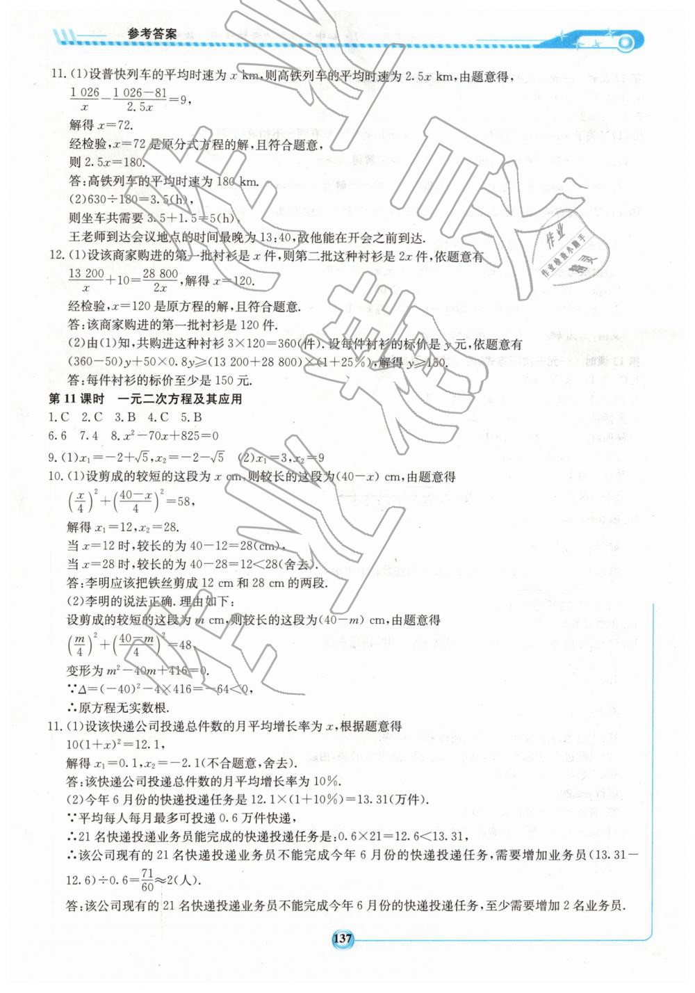 2019年湘教考苑中考總復習九年級數(shù)學下冊婁底版 第7頁