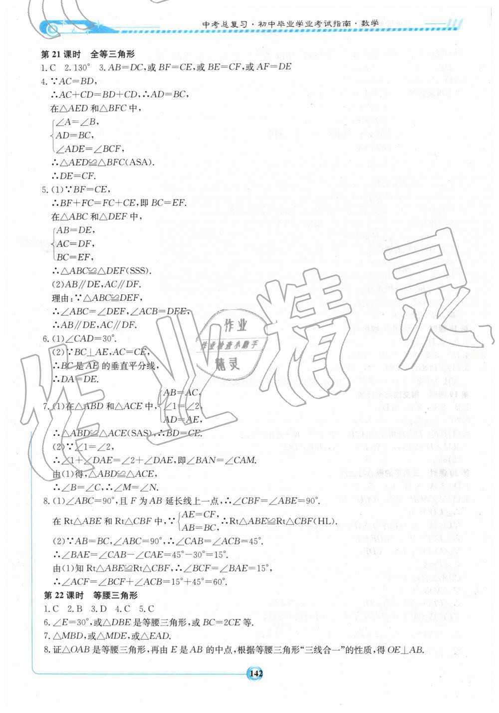 2019年湘教考苑中考总复习九年级数学下册娄底版 第12页