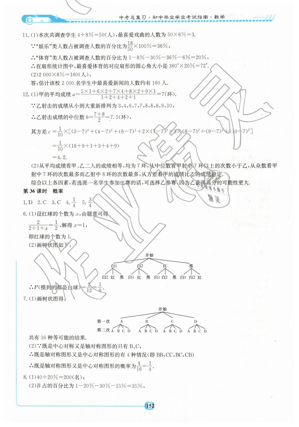 2019年湘教考苑中考总复习九年级数学下册娄底版 第22页