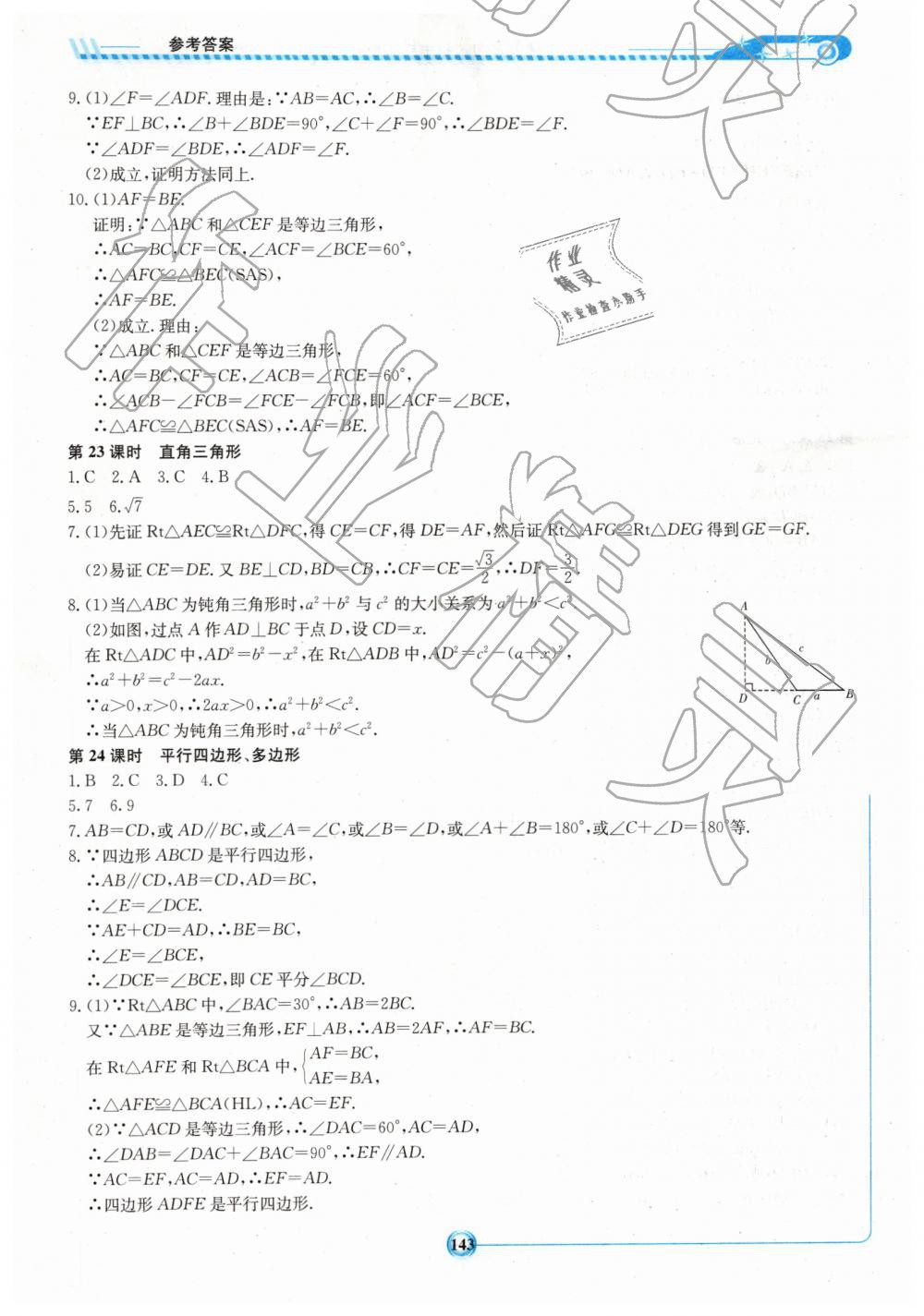 2019年湘教考苑中考总复习九年级数学下册娄底版 第13页