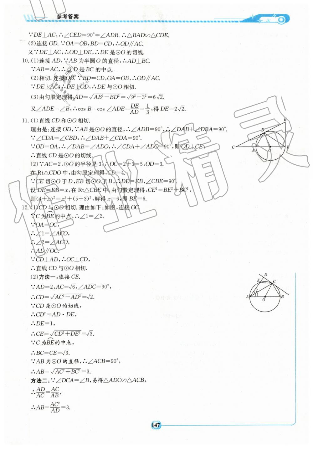 2019年湘教考苑中考总复习九年级数学下册娄底版 第17页