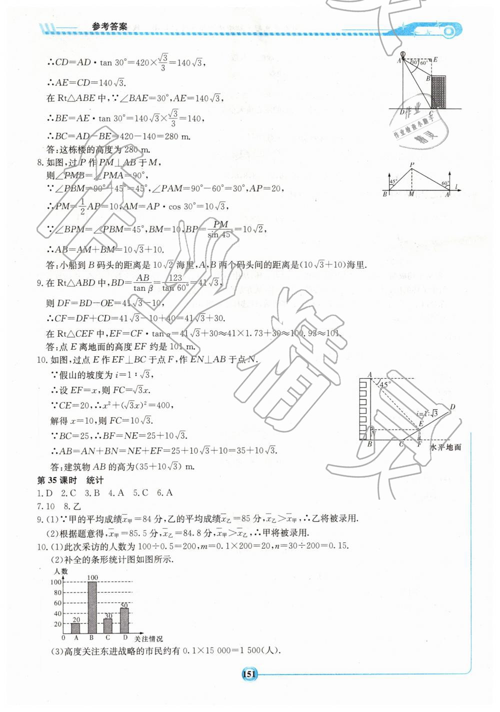 2019年湘教考苑中考總復(fù)習(xí)九年級(jí)數(shù)學(xué)下冊(cè)婁底版 第21頁(yè)