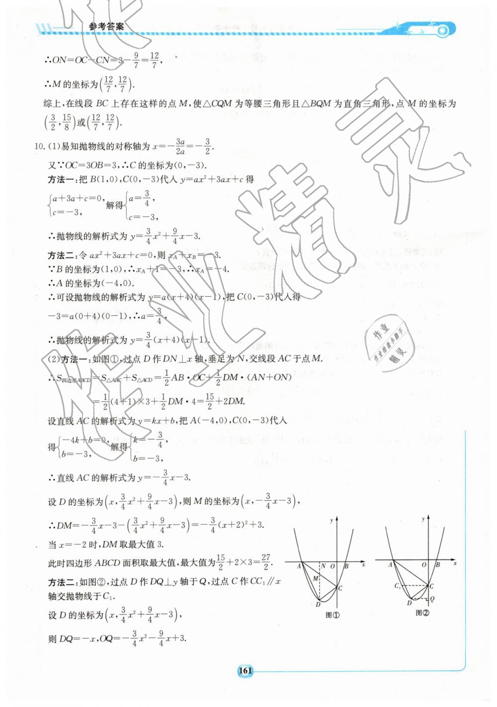 2019年湘教考苑中考總復(fù)習(xí)九年級(jí)數(shù)學(xué)下冊(cè)婁底版 第31頁(yè)