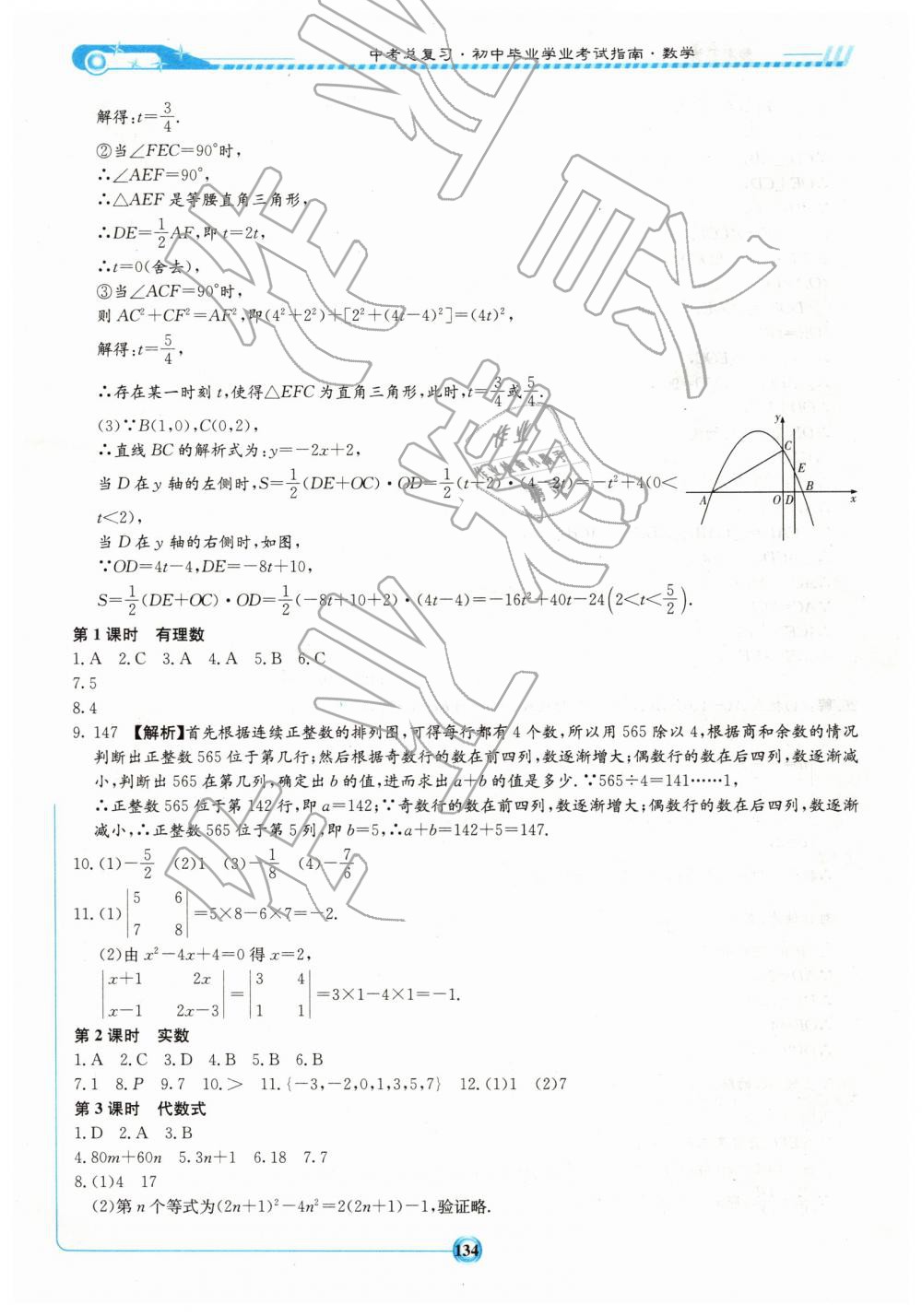 2019年湘教考苑中考总复习九年级数学下册娄底版 第4页