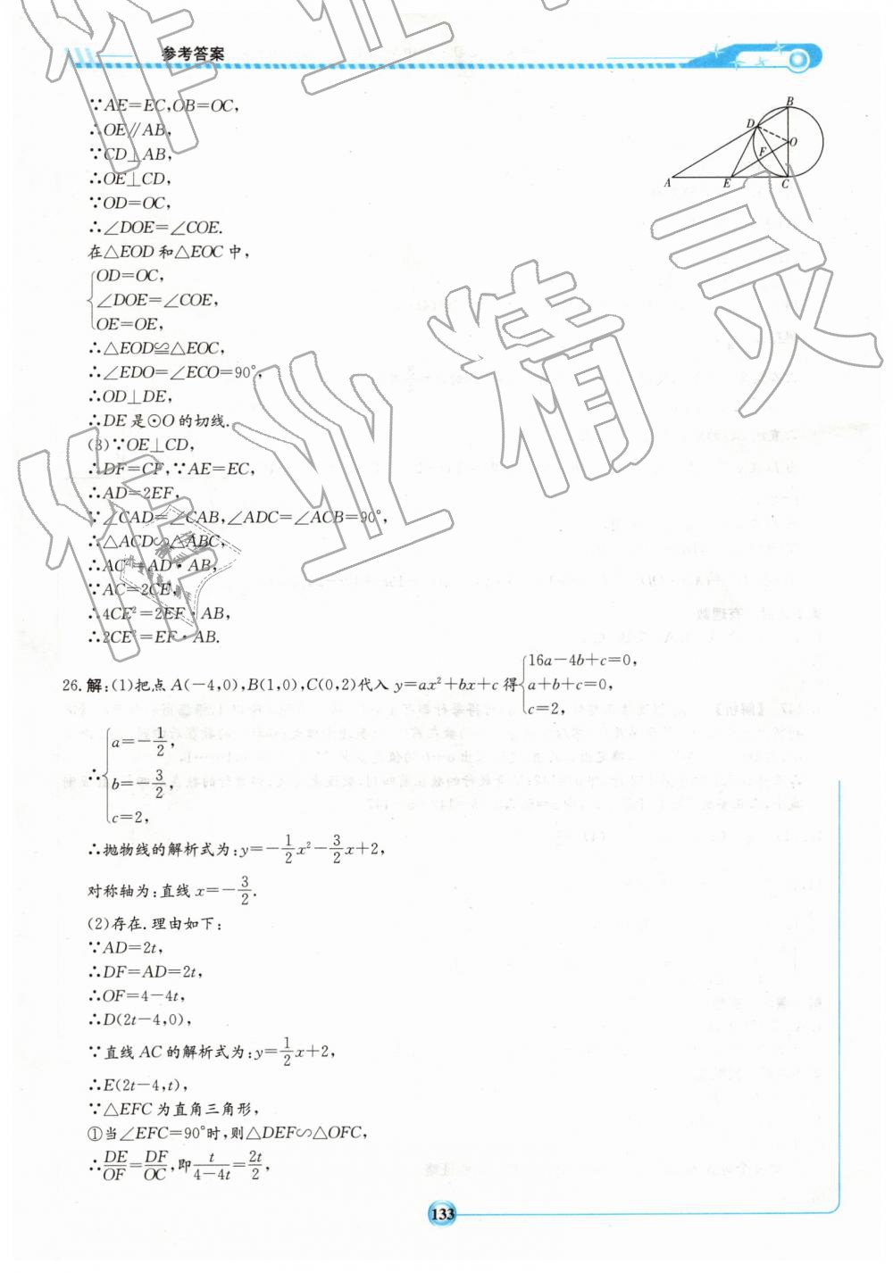 2019年湘教考苑中考总复习九年级数学下册娄底版 第3页