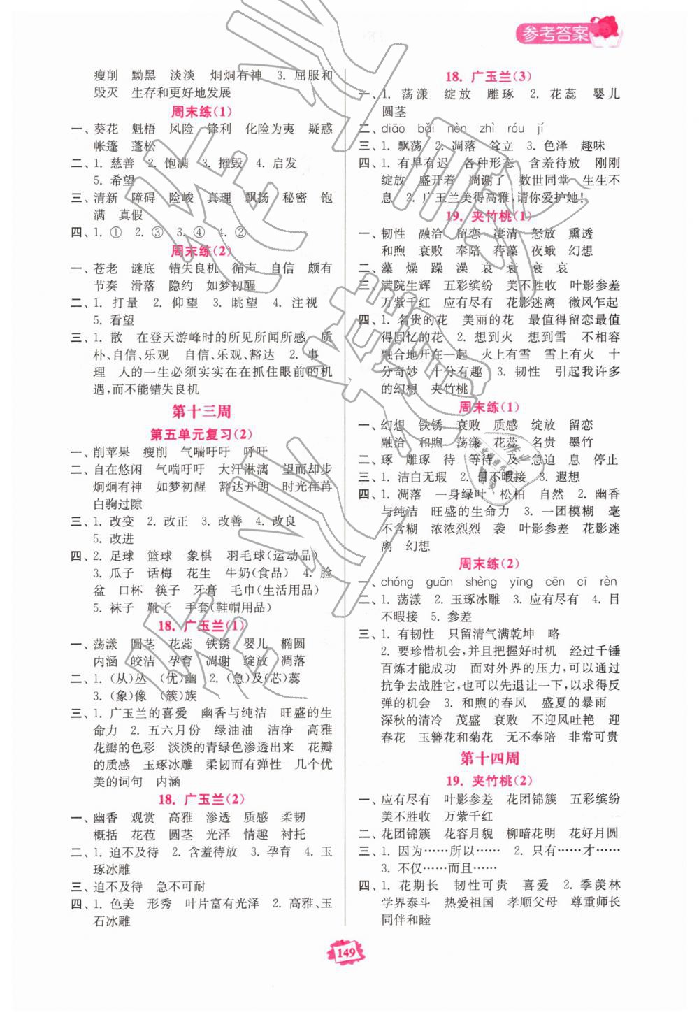 2019年語(yǔ)文默寫練習(xí)冊(cè)六年級(jí)下冊(cè)蘇教版 第9頁(yè)