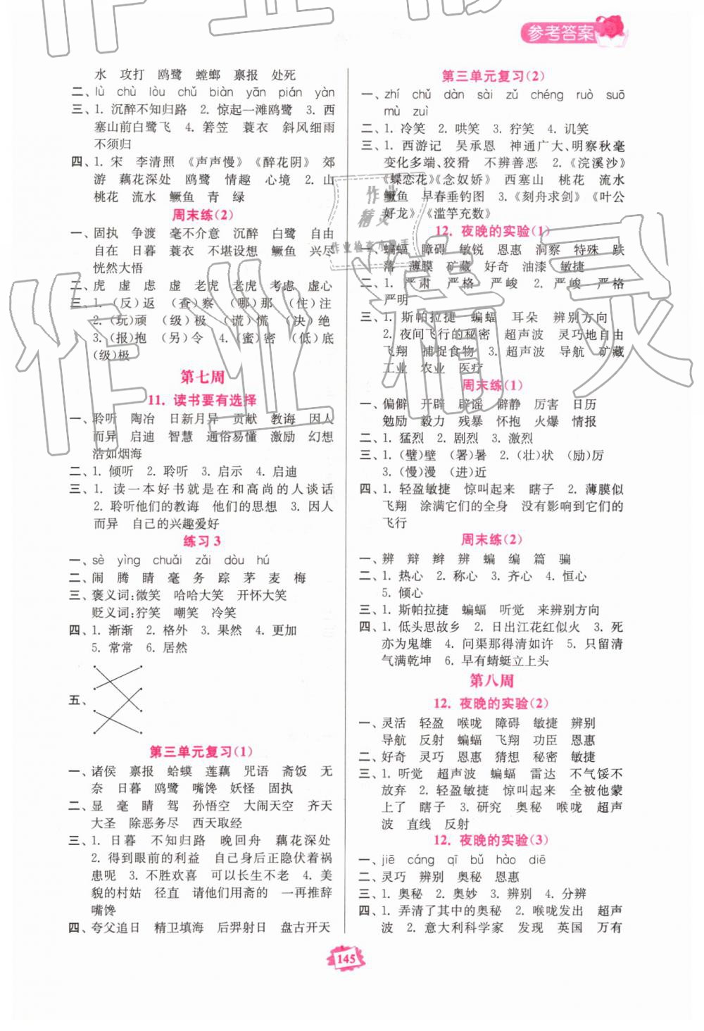 2019年語(yǔ)文默寫練習(xí)冊(cè)六年級(jí)下冊(cè)蘇教版 第5頁(yè)