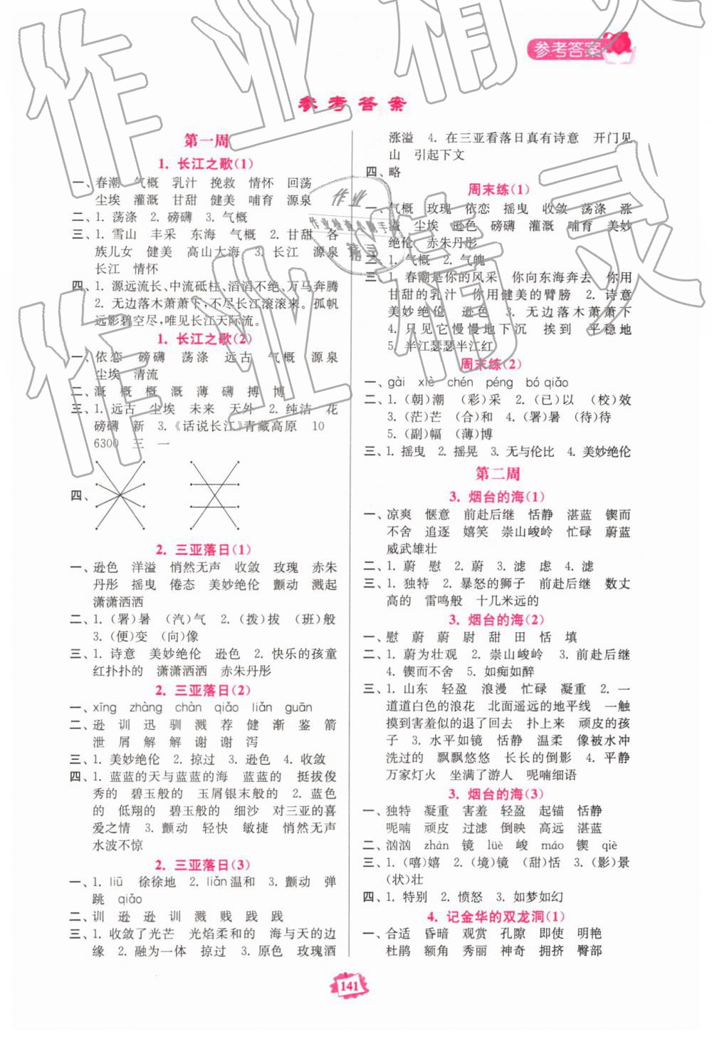 2019年語文默寫練習(xí)冊六年級下冊蘇教版 第1頁