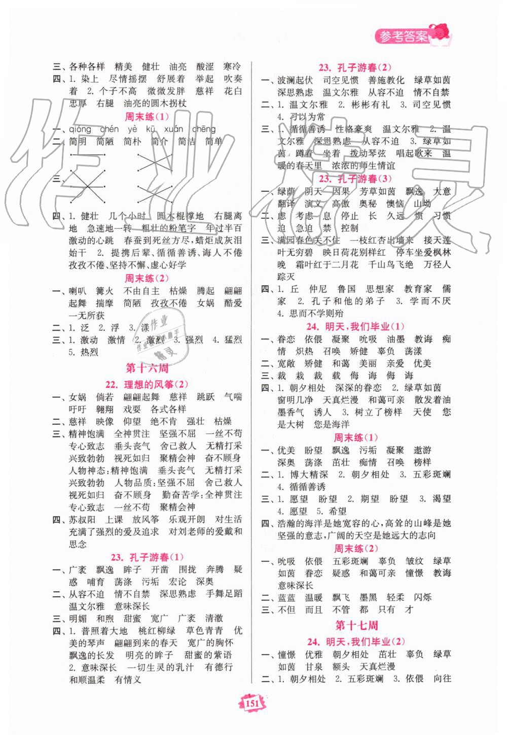 2019年語文默寫練習冊六年級下冊蘇教版 第11頁