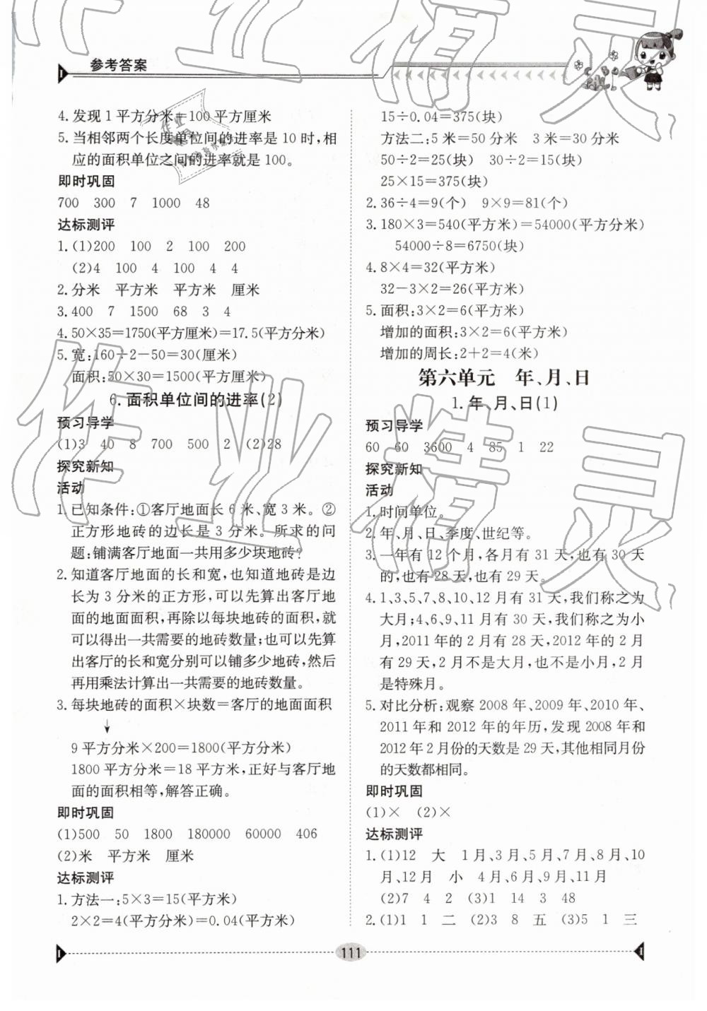 2019年金太陽導(dǎo)學(xué)案三年級數(shù)學(xué)下冊人教版 第12頁