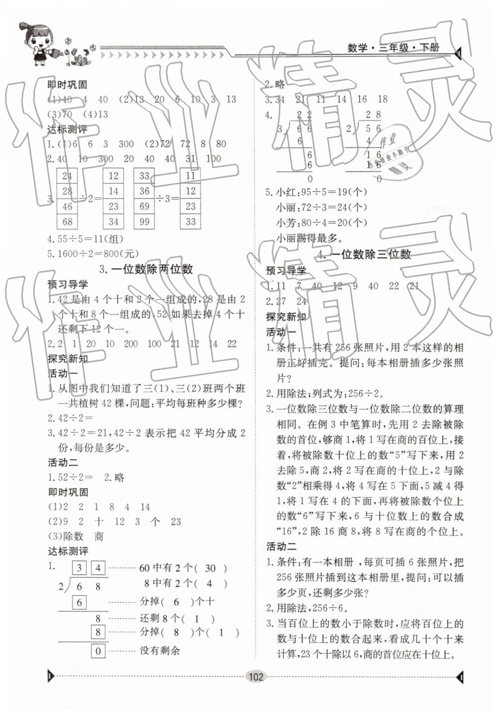 2019年金太陽導(dǎo)學(xué)案三年級數(shù)學(xué)下冊人教版 第3頁