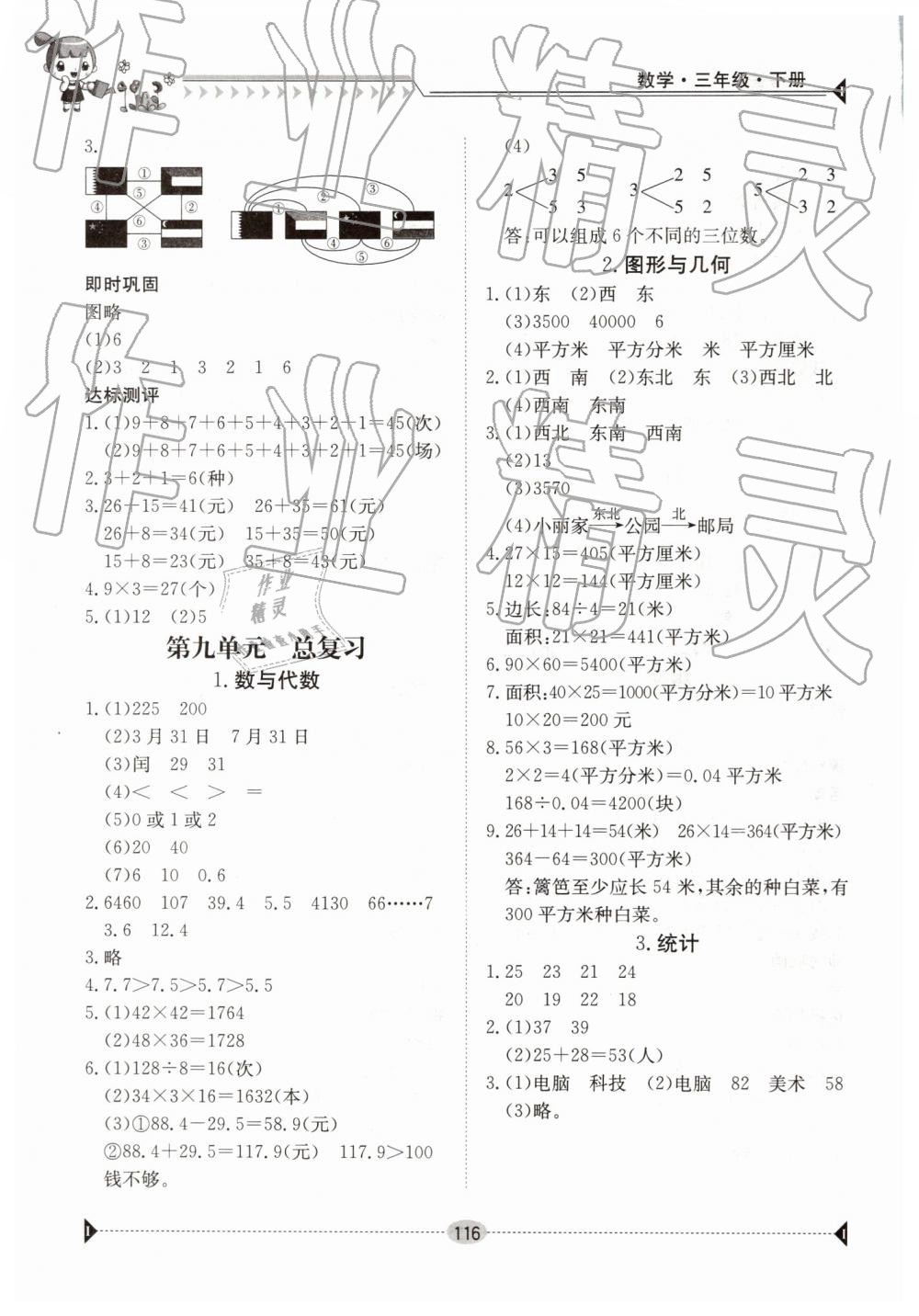 2019年金太陽導學案三年級數學下冊人教版 第17頁