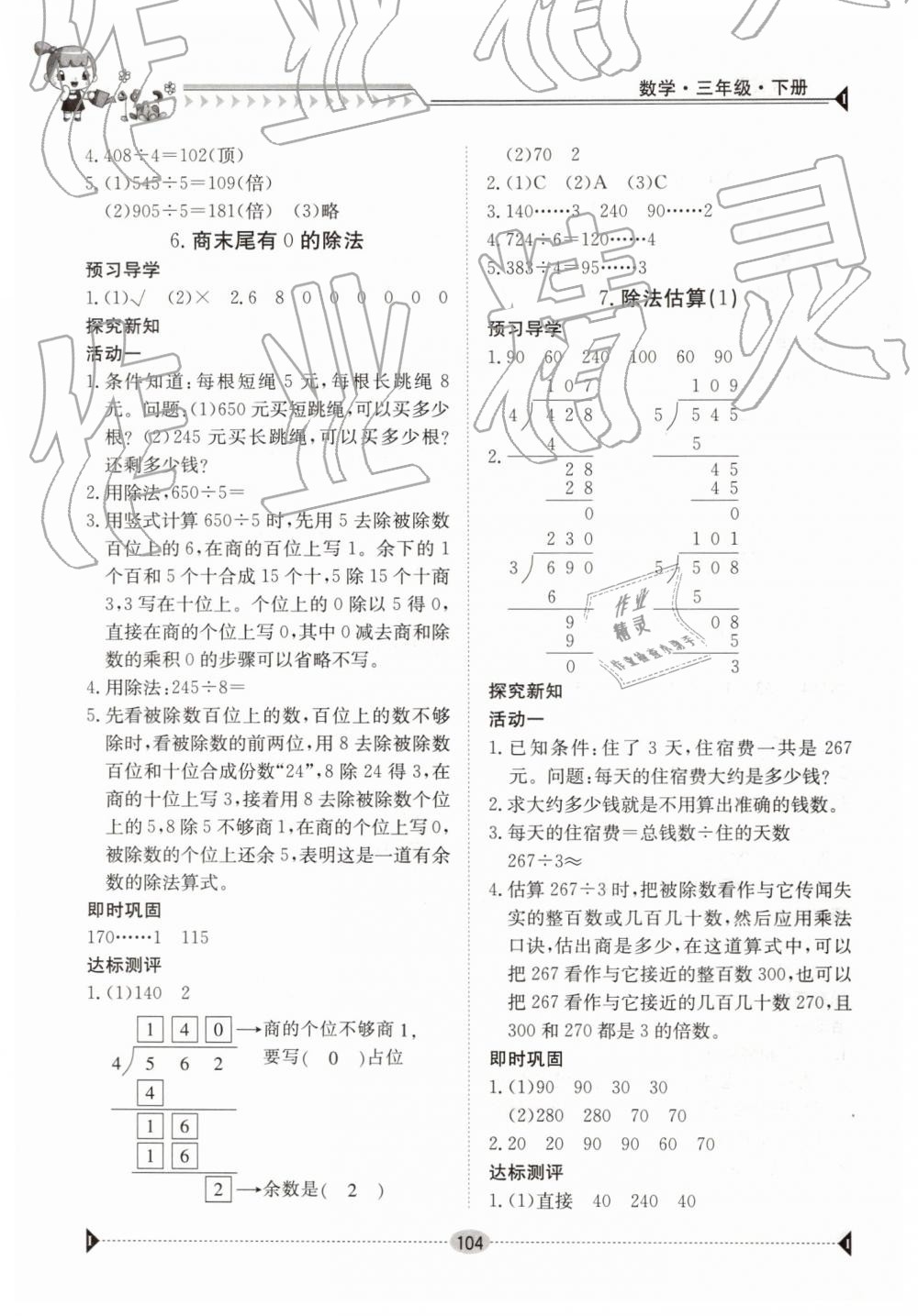 2019年金太陽導學案三年級數學下冊人教版 第5頁