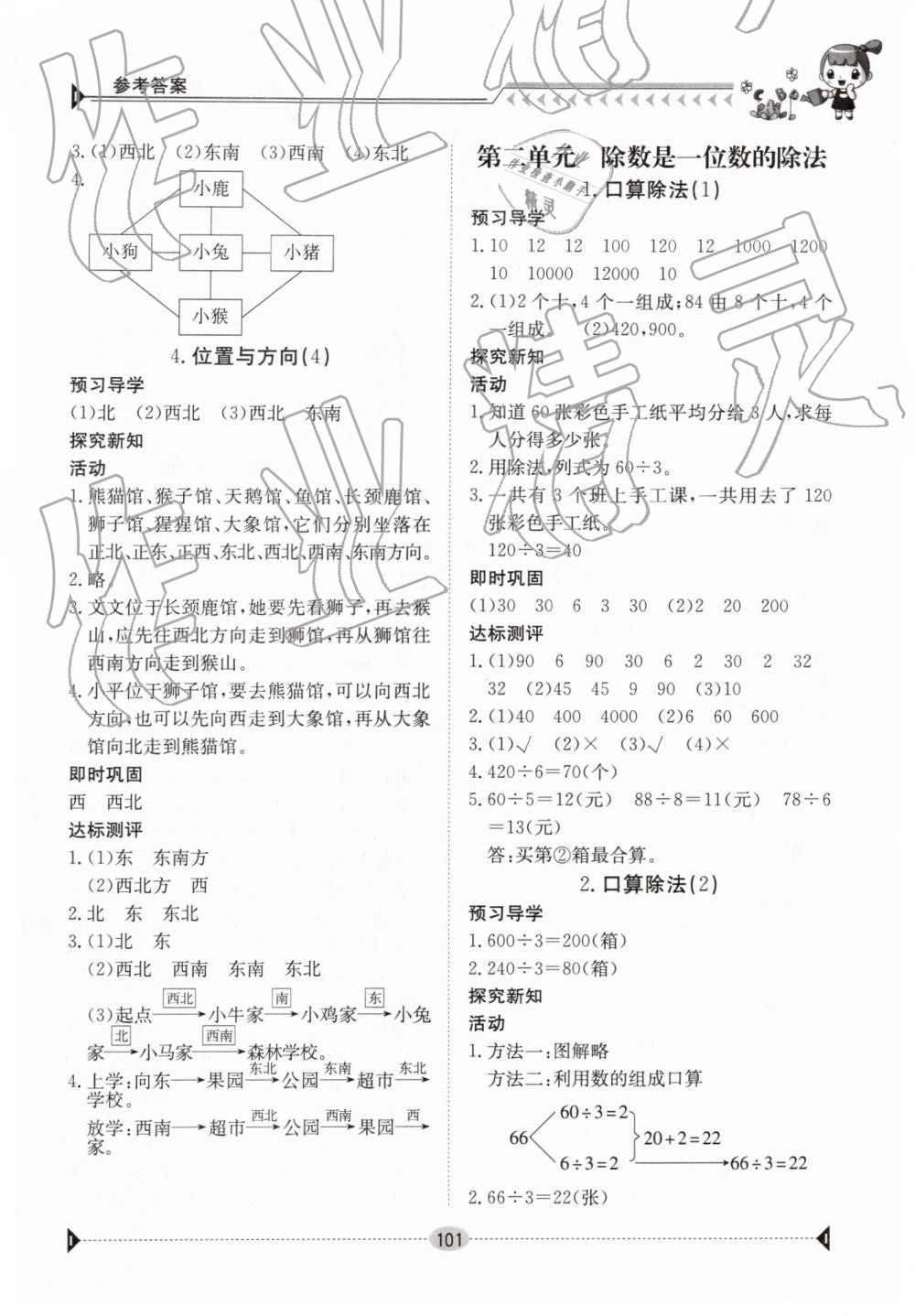 2019年金太陽導學案三年級數(shù)學下冊人教版 第2頁