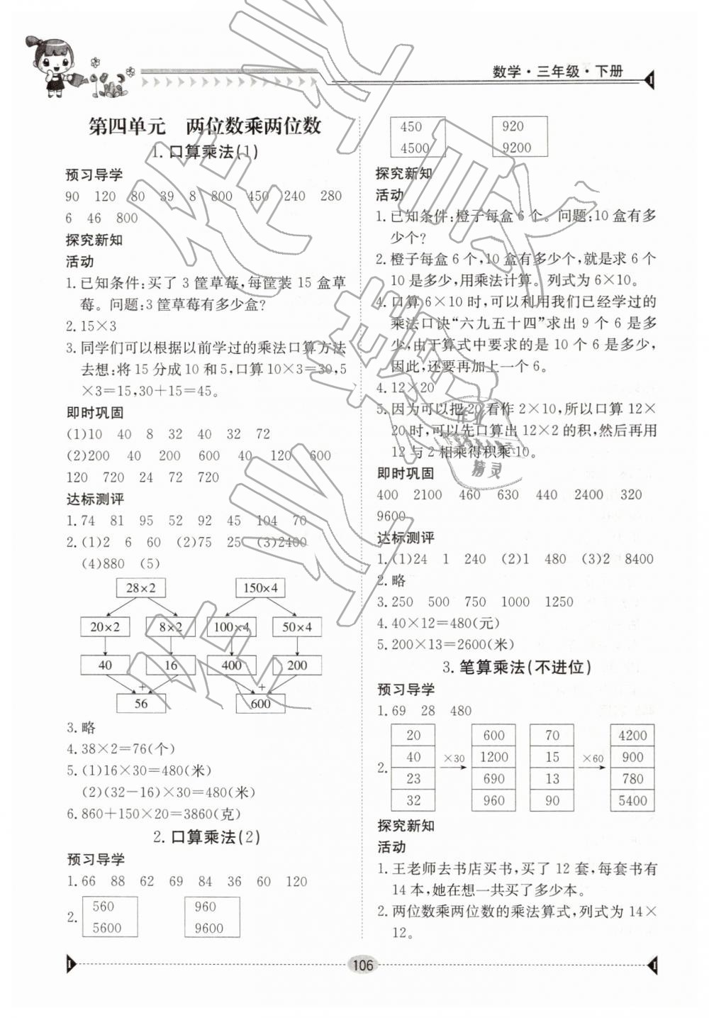 2019年金太陽導(dǎo)學(xué)案三年級數(shù)學(xué)下冊人教版 第7頁