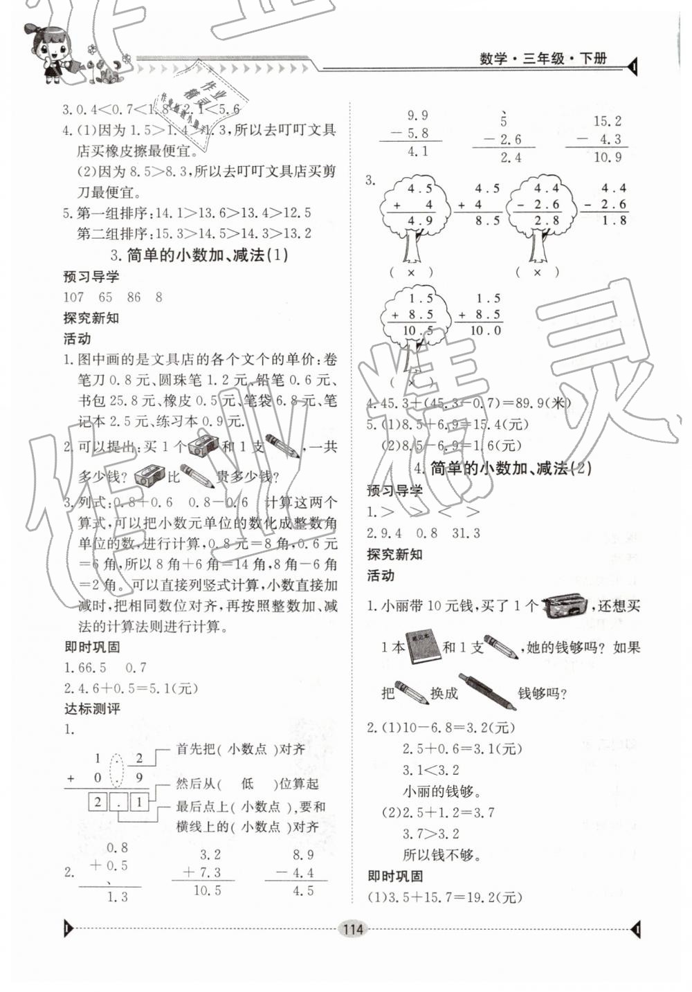 2019年金太陽導(dǎo)學(xué)案三年級數(shù)學(xué)下冊人教版 第15頁