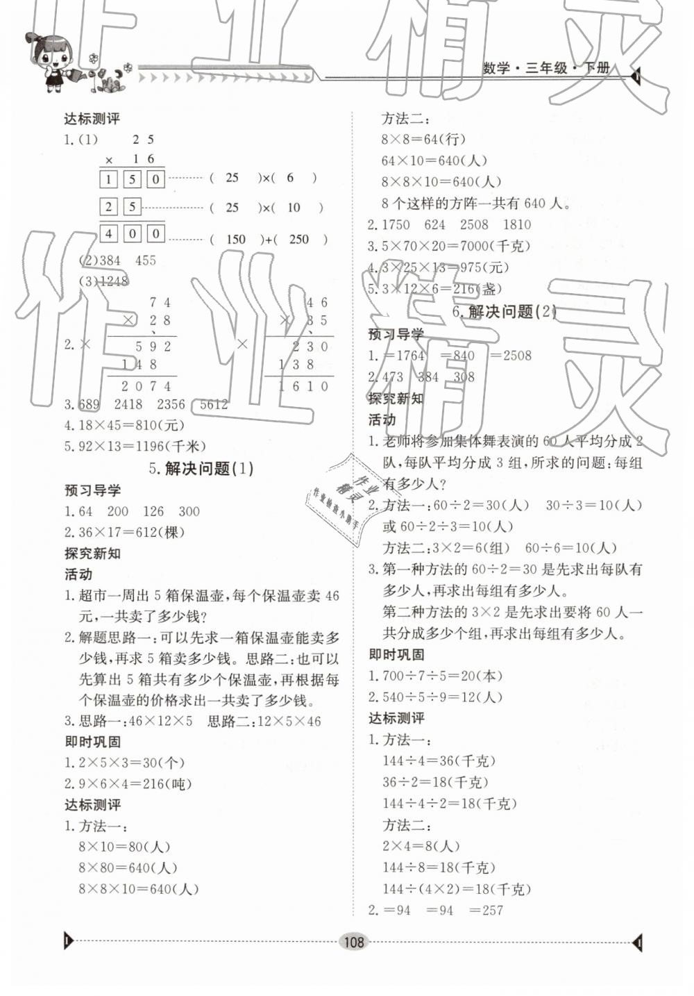 2019年金太陽(yáng)導(dǎo)學(xué)案三年級(jí)數(shù)學(xué)下冊(cè)人教版 第9頁(yè)